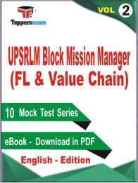 UPSRLM Block Mission Manager (FL & Value Chain) Test PDF Book In English - Practice Set/Mock Test (VOL.2)