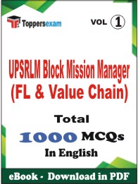 UPSRLM Block Mission Manager (FL & Value Chain) PDF Book in English - MCQ / Objective Questions (VOL.1)