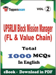 UPSRLM Block Mission Manager (FL & Value Chain) PDF Book in English - MCQ / Objective Questions (VOL.2)