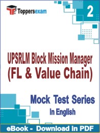 UPSRLM Block Mission Manager (FL & Value Chain) Test PDF Book In English - Question Paper