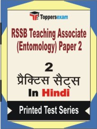 RSSB Teaching Associate (Entomology) Paper 2 Book in Hindi - Question Paper / Practice Set