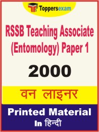RSSB Teaching Associate (Entomology) Paper 1 One Liner Book in Hindi