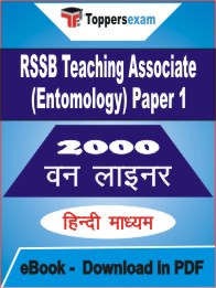 RSSB Teaching Associate (Entomology) Paper 1 One Liner Book PDF in Hindi