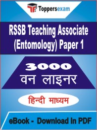 RSSB Teaching Associate (Entomology) Paper 1 One Liner Book PDF in Hindi