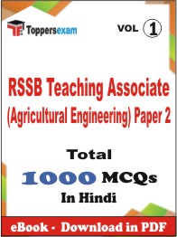 RSSB Teaching Associate (Agricultural Engineering) Paper 2 PDF Book In Hindi - MCQ / Objective Questions (VOL.1)