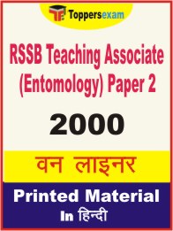RSSB Teaching Associate (Entomology) Paper 2 One Liner Book in Hindi