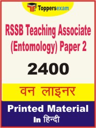 RSSB Teaching Associate (Entomology) Paper 2 One Liner Book in Hindi