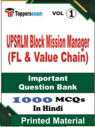 UPSRLM Block Mission Manager (FL & Value Chain) Book in Hindi - Objective MCQ (VOL.1)