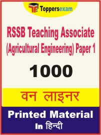 RSSB Teaching Associate (Agricultural Engineering) (Paper 1) One Liner Book in Hindi