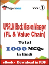 UPSRLM Block Mission Manager (FL & Value Chain) PDF Book in Hindi - MCQ / Objective Questions (VOL.1)