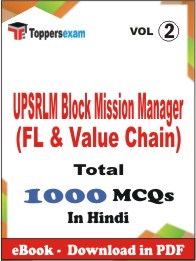 UPSRLM Block Mission Manager (FL & Value Chain) PDF Book in Hindi - MCQ / Objective Questions (VOL.2)