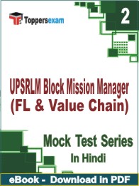 UPSRLM Block Mission Manager (FL & Value Chain) Test PDF Book In Hindi - Question Paper