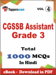 CGSSB Assistant Grade 3 PDF Book in Hindi - MCQ / Objective Questions (VOL.4)