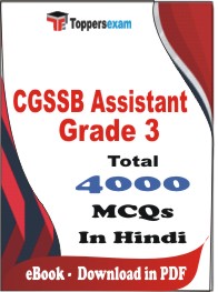CGSSB Assistant Grade 3 PDF Book in Hindi - MCQ / Objective Questions