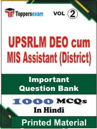 UPSRLM DEO cum MIS Assistant (District) Book in Hindi - Objective MCQ (VOL.2)