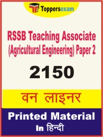 RSSB Teaching Associate (Agricultural Engineering) (Paper 2) One Liner Book in Hindi