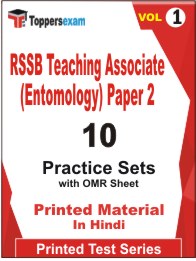 RSSB Teaching Associate (Entomology) Paper 2 Book in Hindi - Practice Set (VOL.1)