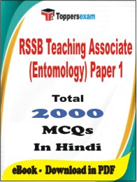 RSSB Teaching Associate (Entomology) Paper 1 PDF Book In Hindi - MCQ / Objective Questions