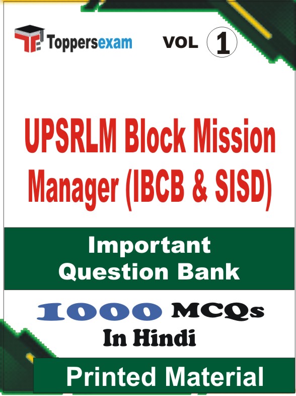 UPSRLM Block Mission Manager (IBCB & SISD) Book in Hindi - Objective MCQ (VOL.1)