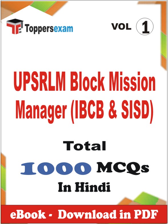 UPSRLM Block Mission Manager (IBCB & SISD) PDF Book In Hindi - MCQ / Objective Questions (VOL.1)