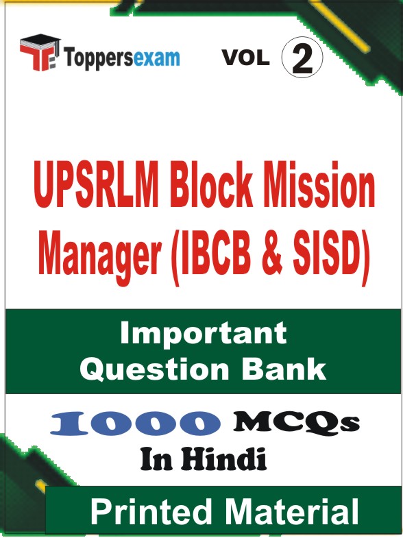 UPSRLM Block Mission Manager (IBCB & SISD) Book in Hindi - Objective MCQ (VOL.2)