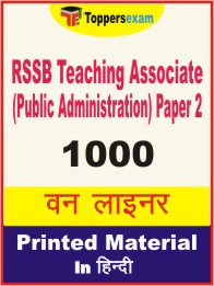 RSSB Teaching Associate (Public Administration) Paper 2 One Liner Book in Hindi