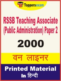 RSSB Teaching Associate (Public Administration) Paper 2 One Liner Book in Hindi