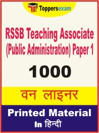 RSSB Teaching Associate (Public Administration) Paper 1 One Liner Book in Hindi