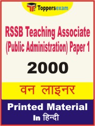 RSSB Teaching Associate (Public Administration) Paper 1 One Liner Book in Hindi
