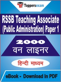 RSSB Teaching Associate (Public Administration) Paper 1 One Liner Book PDF in Hindi
