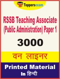 RSSB Teaching Associate (Public Administration) Paper 1 One Liner Book in Hindi