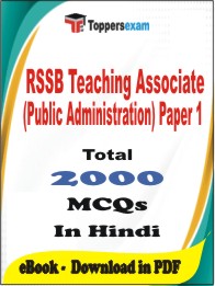 RSSB Teaching Associate (Public Administration) Paper 1 PDF Book in Hindi - MCQ / Objective Questions