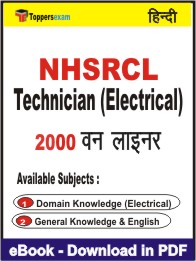 NHSRCL Technician (Electrical) One Liner Book PDF in Hindi
