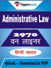 Administrative Law One Liner Book PDF in Hindi