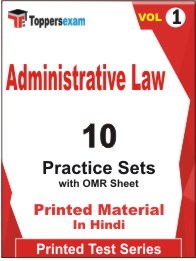 Administrative Law Book in Hindi - Practice Set (VOL.1)