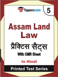 Assam Land Law  Book in Hindi - Mock Test / Practice Set