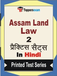 Assam Land Law  Book in Hindi - Question Paper / Practice Set