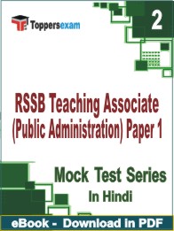 RSSB Teaching Associate (Public Administration) Paper 1 Test PDF Book In Hindi - Question Paper