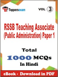 RSSB Teaching Associate (Public Administration) Paper 1 PDF Book in Hindi - MCQ / Objective Questions (VOL.3)