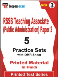 RSSB Teaching Associate (Public Administration) Paper 2 Book in Hindi - Practice Set (VOL.3)