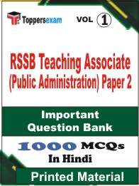 RSSB Teaching Associate (Public Administration) Paper 2 Book in Hindi - Objective MCQ (VOL.1)