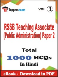 RSSB Teaching Associate (Public Administration) Paper 2 PDF Book in Hindi - MCQ / Objective Questions (VOL.1)