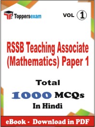 RSSB Teaching Associate (Mathematics) Paper 1 PDF Book in Hindi - MCQ / Objective Questions (VOL.1)