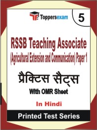 RSSB Teaching Associate (Agricultural Extension and Communication) Paper 1 Book in Hindi - Mock Test / Practice Set