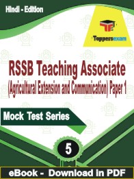 RSSB Teaching Associate (Agricultural Extension and Communication) Paper 1 Test PDF Book In Hindi - Practice Set