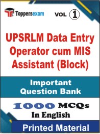UPSRLM Data Entry Operator cum MIS Assistant (Block) Book in English - Objective MCQ (VOL.1)