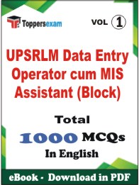 UPSRLM Data Entry Operator cum MIS Assistant (Block) PDF Book In English - MCQ / Objective Questions (VOL.1)