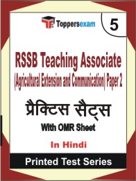 RSSB Teaching Associate (Agricultural Extension and Communication) Paper 2 Book in Hindi - Mock Test / Practice Set