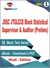 JSSC JTGLCCE Block Statistical Supervisor & Auditor (Prelims) Test PDF Book in Hindi - Mock Test/Practice Set (VOL.1)