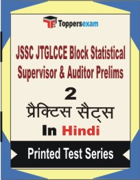 JSSC JTGLCCE Block Statistical Supervisor & Auditor (Prelims) Book in Hindi - Question Paper / Practice Set
